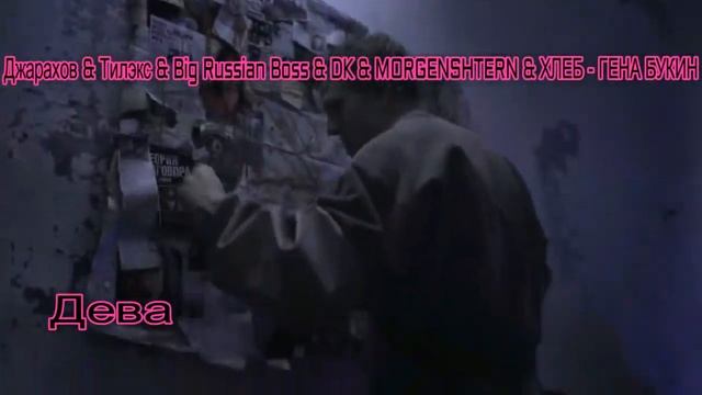 Какая ты песня DK по знаку зодиака смотреть онлайн