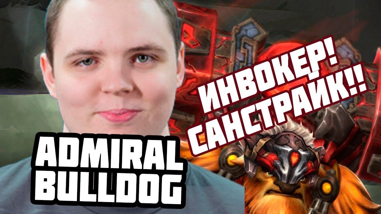 КАК ЗАКОНЧИТЬ ИГРУ ЗА 4 МИНУТЫ? // AdmiralBulldog Dota смотреть онлайн