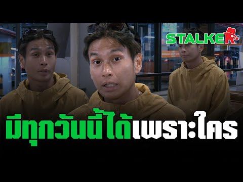 ฟังชัดๆ "โอ อนุชิต" ย้ำจุดยืนค้านแก้ ม.112 ดึงสติ "ก้าวไกล" ไทยมีทุกวันนี้เพราะใคร | STALKER смотреть онлайн