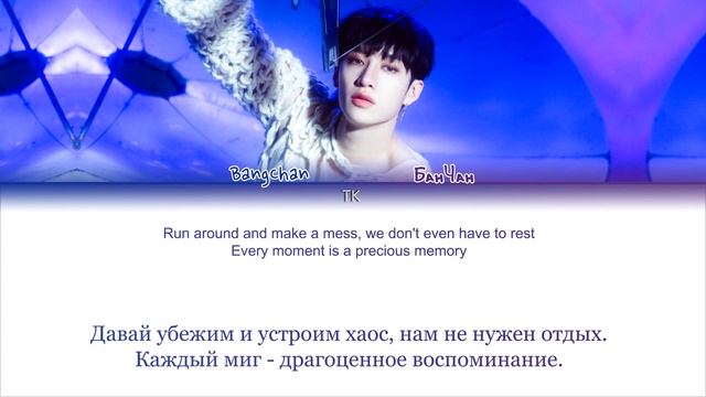 Bang Chan – Eternity [ПЕРЕВОД НА РУССКИЙ Color Coded Lyrics]