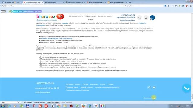 Технический аудит сайта воздушных шаров смотреть онлайн