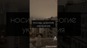 пой эту песню если ты🤤