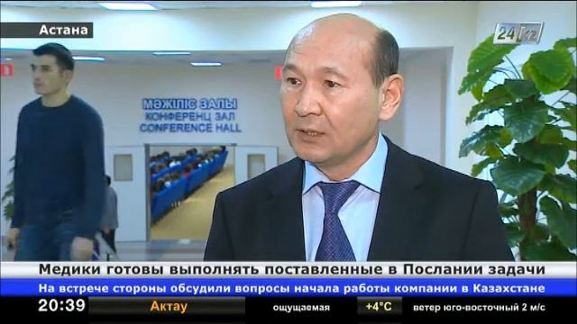 Казахстанские медики готовы выполнять поставленные в Послании задачи смотреть онлайн