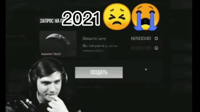 Веля продал керомбит голд😭😭 смотреть онлайн