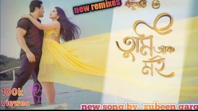 Tumi Aru Moi (song) Sri Raghupati | Zubeen Garg, Deeplina Deka | Ravi Sarma | Preety K | SUV & Team смотреть онлайн