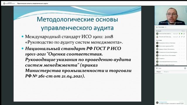 «Практические аспекты управленческого аудита»