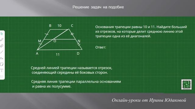 Урок 5. Средняя линия трапеции. Три задачи из ОГЭ. смотреть онлайн