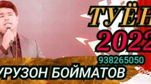 Фурузон Бойматов туёна-2022