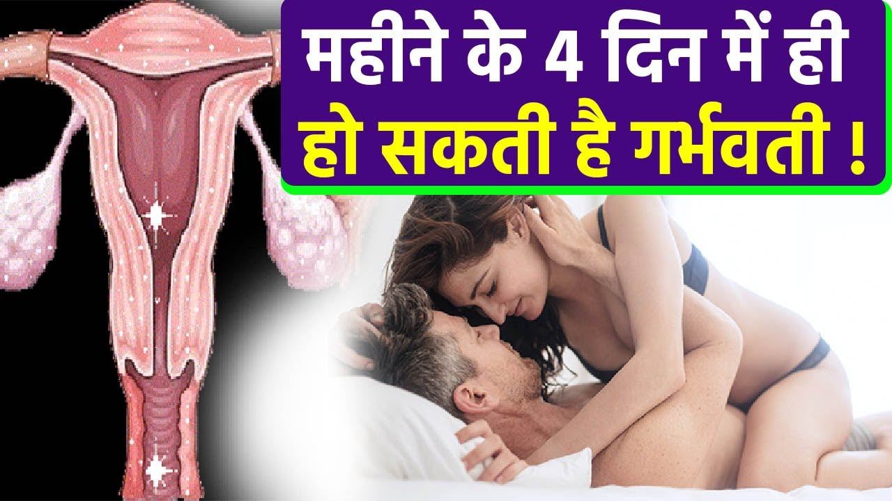 Period Date के हिसाब से जानें अपना Ovulation Time, कब हो सकती है Pregnant | Boldsky смотреть онлайн
