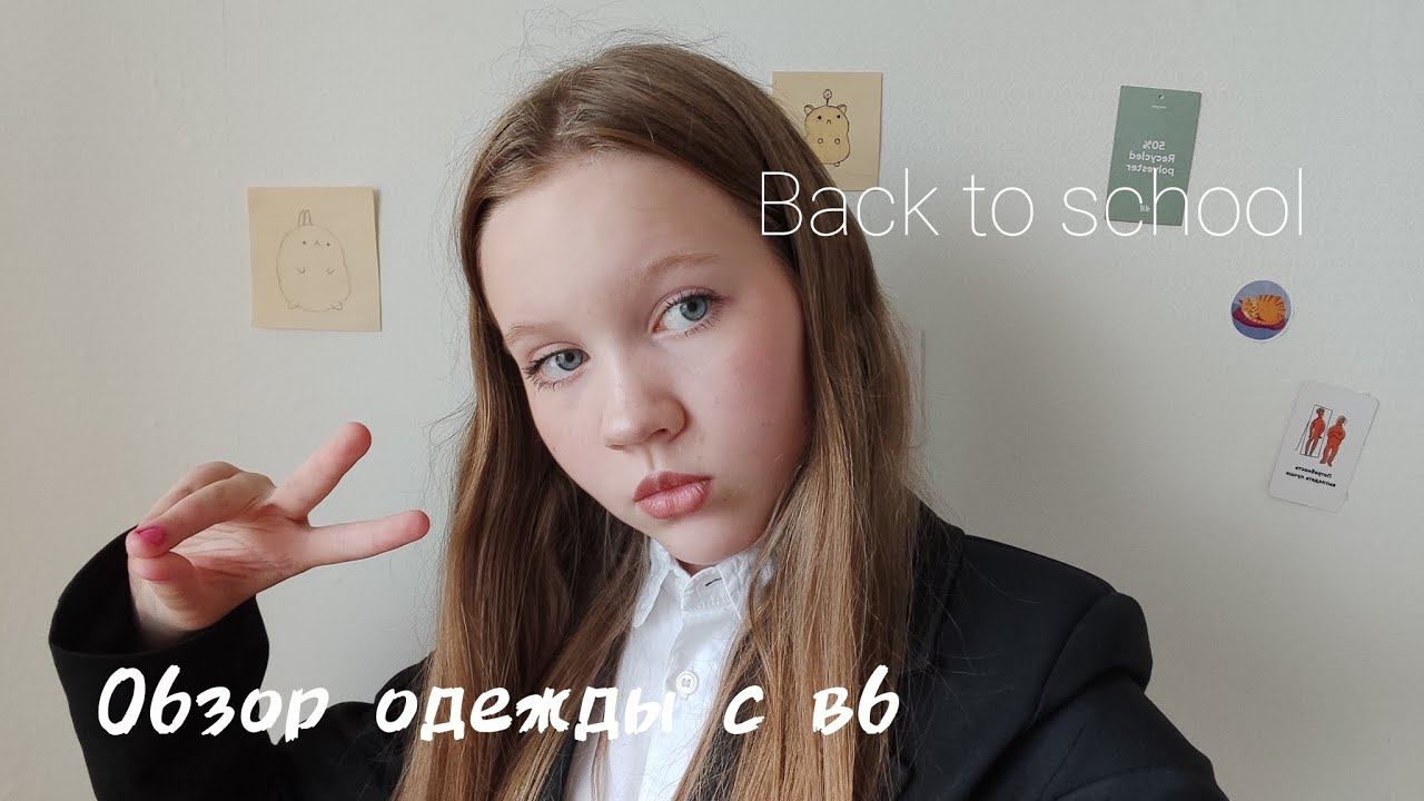 Обзор одежды для школы с вб /Back to school/🤍 смотреть онлайн