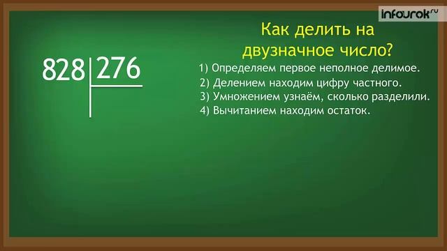 деление на трехзнач число смотреть онлайн