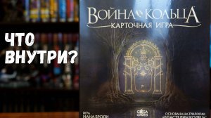 Война Кольца карточная игра