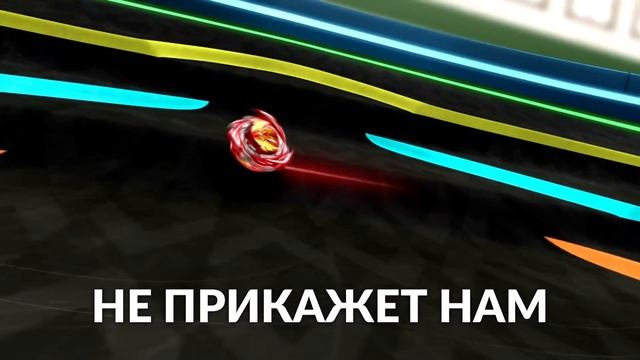 BeyBlade Burst QuadDrive (Opening Theme) - Russian Cover смотреть онлайн