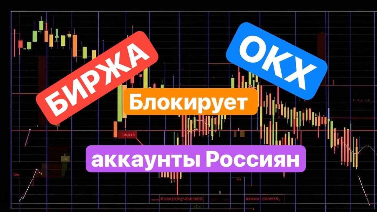 Как сделать ИКСЫ ! OKX БЛОКИРОВКА ! смотреть онлайн