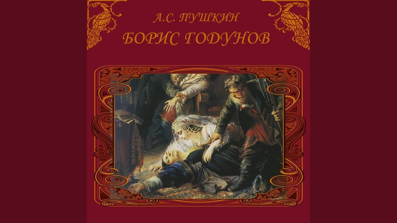 Борис Годунов (Продолжение_3) .6 - Борис Годунов смотреть онлайн