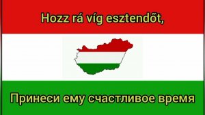 Гимн Венгрии