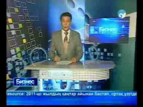 Деловые новости_kaz-Kazakhstan(100525).00.avi смотреть онлайн