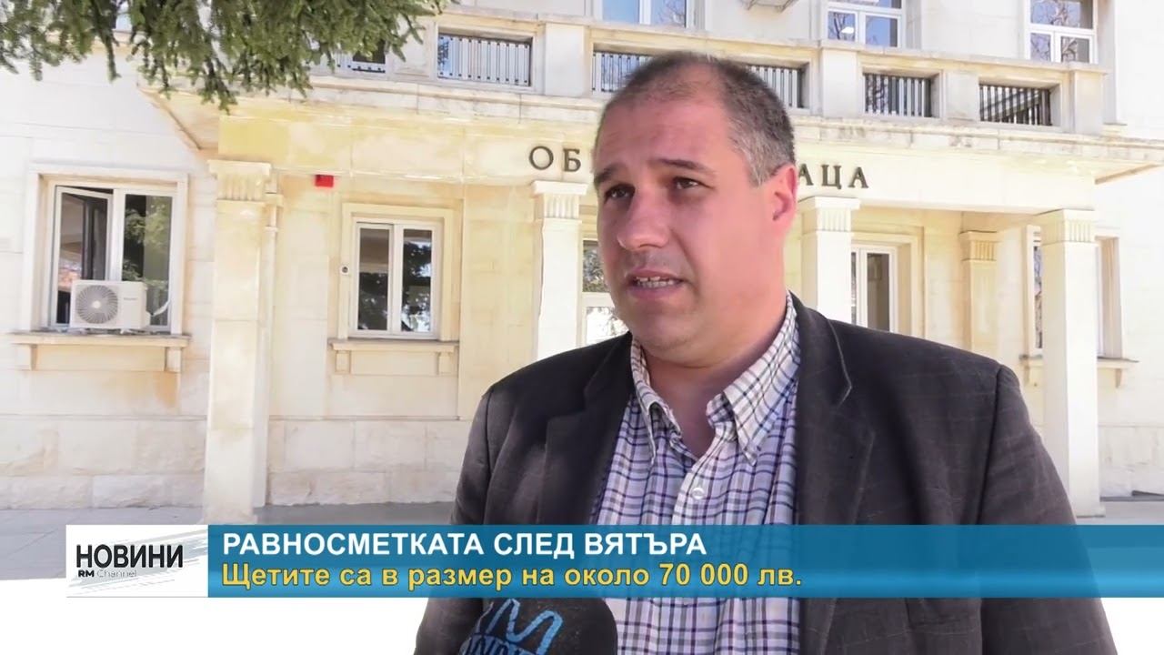 RM TV: Равносметката след вятъра - щетите са в размер на около 70 000 лв. смотреть онлайн