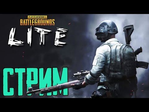 ✔️СТРИМ PUBG - ПУБГ ПРЯМАЯ ТРАНСЛЯЦИЯ 🔴 ПРЯМАЯ ТРАНСЛЯЦИЯ смотреть онлайн