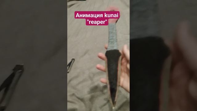 Анимация kunai reaper смотреть онлайн