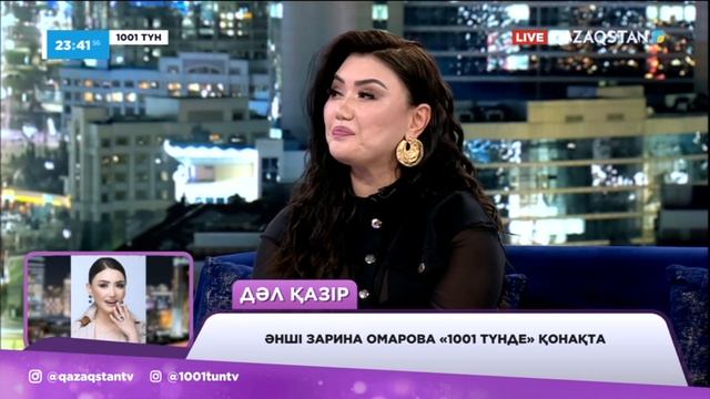 «1001 түннің» жұлдызды қонағы – әнші Зарина Омарова смотреть онлайн