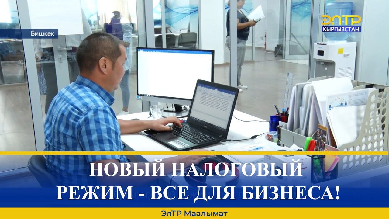 НОВЫЙ НАЛОГОВЫЙ РЕЖИМ - ВСЕ ДЛЯ БИЗНЕСА! смотреть онлайн