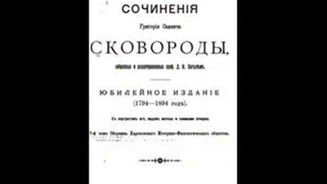 Григорій Сковорода смотреть онлайн