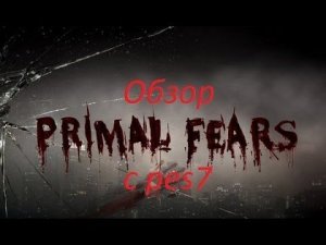 Обзор на игру Primal Fears