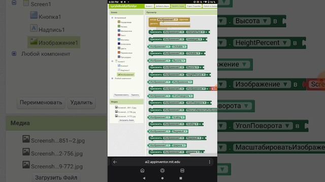 урок по App Inventor. изображение, кнопка, надпись