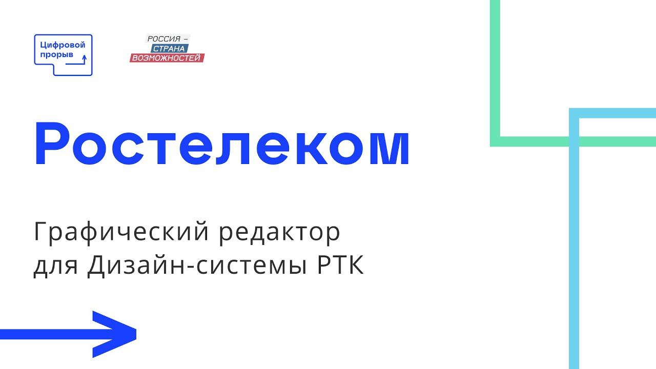 Ростелеком смотреть онлайн