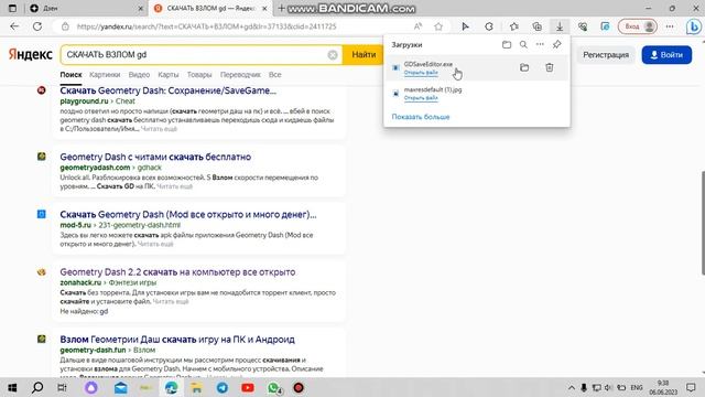 КАК СКАЧАТЬ ВЗЛОМ НА geometry смотреть онлайн