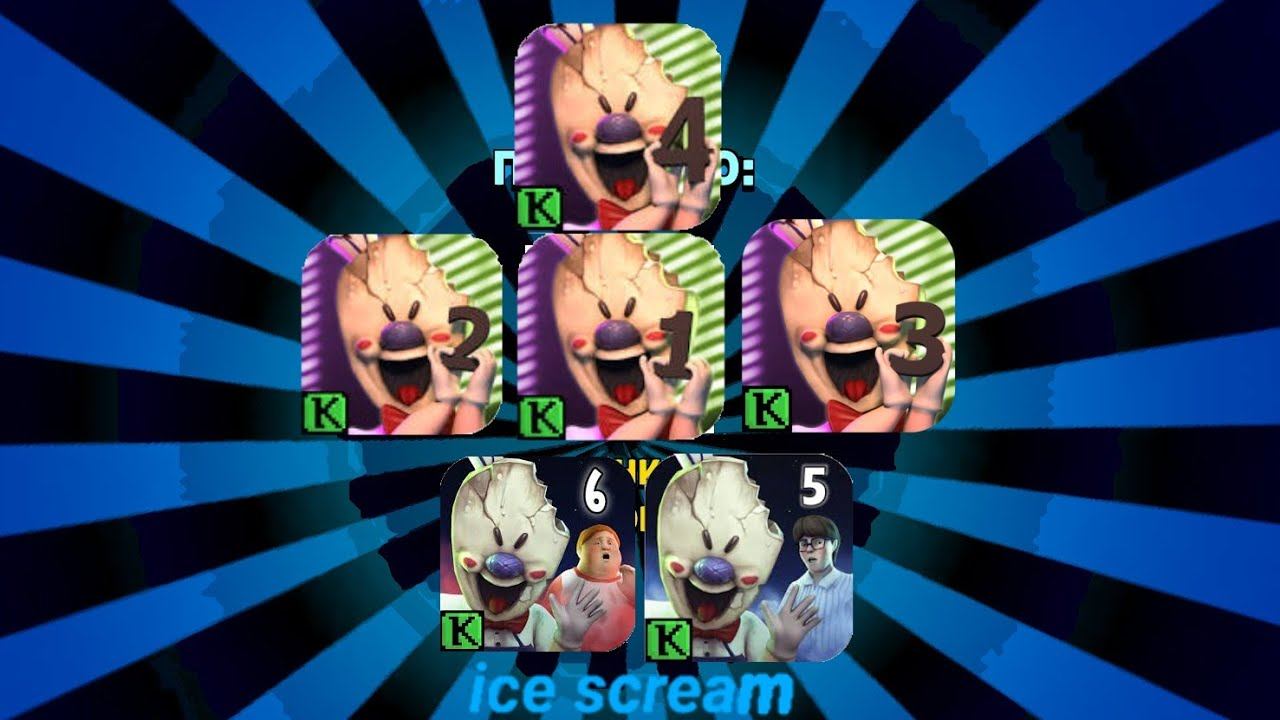 полное прохождение ice cream 1-2-3-4-5-6 +fan version-video смотреть онлайн