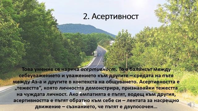 Емпатия и асертивност, урок по философия за 8 клас смотреть онлайн