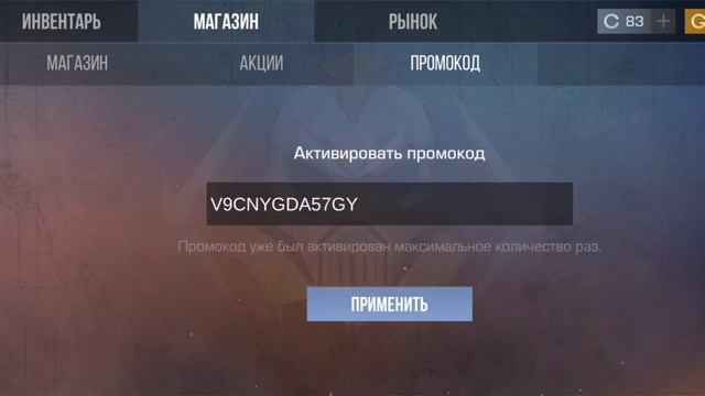 ПРОВЕРКА ПРОМОКОДОВ В СТАНДОФФ 2 |STANDOFF 2 смотреть онлайн