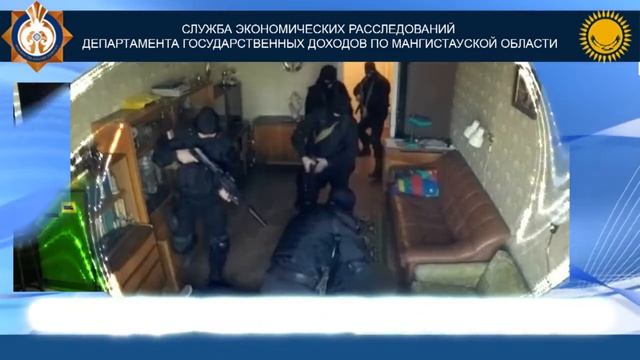 Служба экономических расследований ДГД по Мангистауской области смотреть онлайн