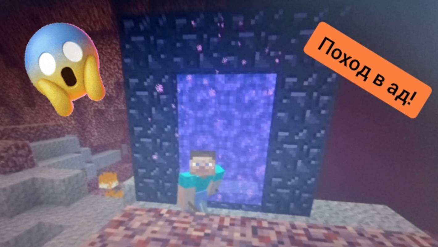 Выживание на компьютере #6 в minecraft идём в ад в minecraft | ДимА4 minecraft!