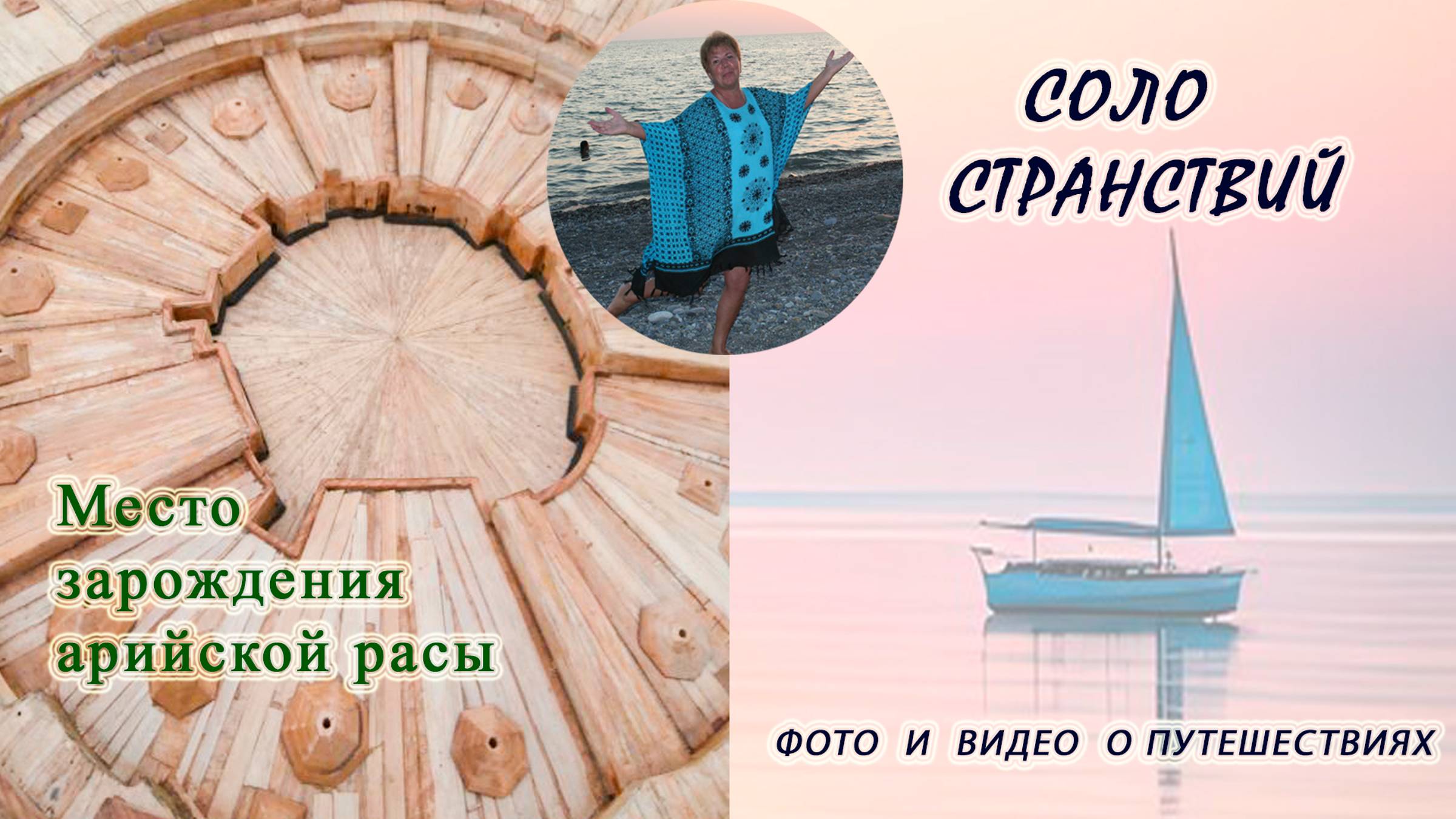 Аркаим - место силы... смотреть онлайн