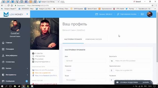 Lovi Money / Пошаговая инструкция / Заполнение и настройка профиля смотреть онлайн