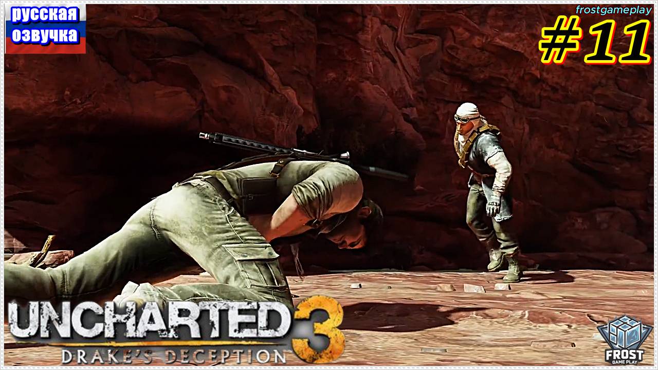 Uncharted 3: Drake’s Deception✯ Uncharted 3: Иллюзии Дрейка✯ ИГРОФИЛЬМ на русском смотреть онлайн