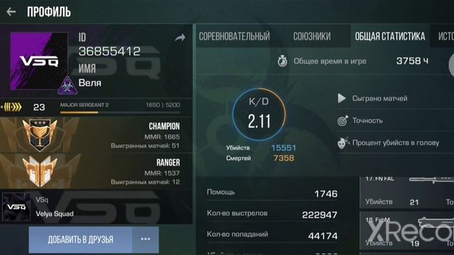 я нашёл айди вели и его друга смотреть онлайн