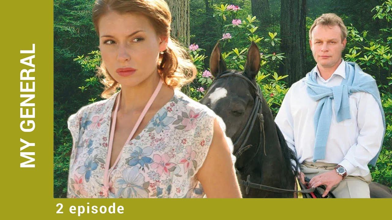 MY GENERAL. Episode 2. Russian Series. Detective. English Subtitles смотреть онлайн