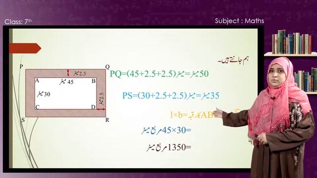 Samveda E Class Urdu Medium 7Th Maths 46 Of 61 Perimeter And Area احاطہ اور رقبہ Part 5 смотреть онлайн