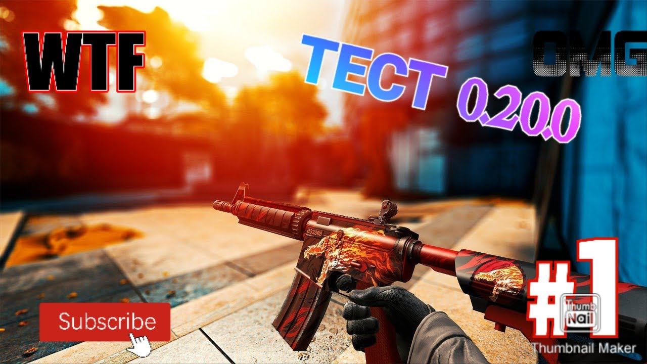 Тестировал новое обновление 0.20.0 в #standoff 2# смотреть онлайн