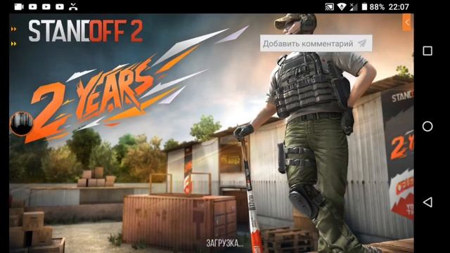 я играю в Standoff 2 смотреть онлайн