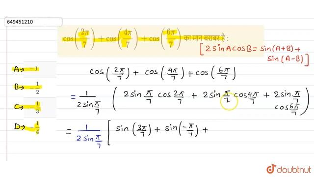 cos ((2pi)/7)+cos ((4pi)/7) +cos ((6pi)/7) का मान बराबर है : | CLASS 12 | सॉल्वड पेपर (JEE MAIN ... смотреть онлайн