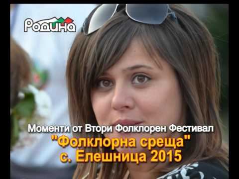 ИЗБРАНИ МОМЕНТИ ОТ "ФОЛКЛОРНА СРЕЩА" ЕЛЕШНИЦА 2015 / FOLKLORNA SRESHTA - ELESHNICA 2015 смотреть онлайн