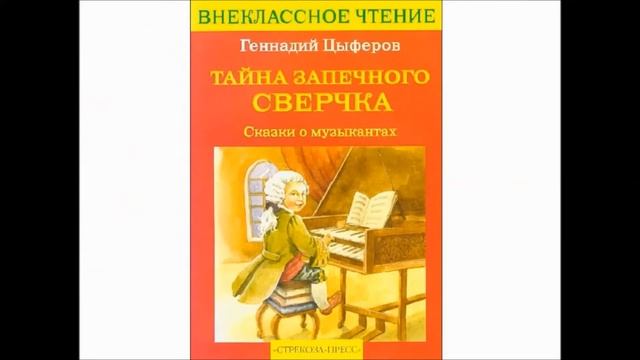Тайна запечного сверчка смотреть онлайн