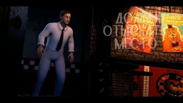 STUCK INSIDE (SFM FNAF) | На русском (перезалив) смотреть онлайн