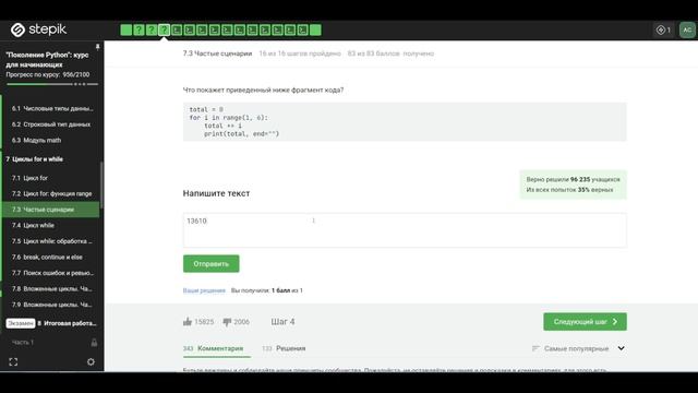 7.3 Частые сценарии. "Поколение Python": курс для начинающих. смотреть онлайн