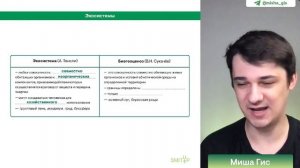 Искусственная и естественная экосистема | Биология с Мишей Гис | ЕГЭ 2024 | SMITUP